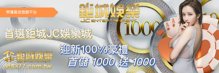 TU娛樂城-由鉅城娛樂多年經營