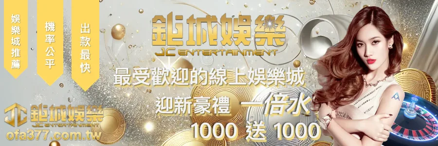 遊戲公平快速出金首選TU娛樂城